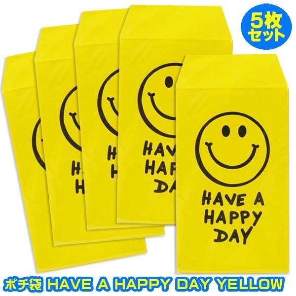 メール便可 ポチ袋 5枚セット Have A Happy Day Yellow お年玉袋 おもちゃの三洋堂 通販 Yahoo ショッピング