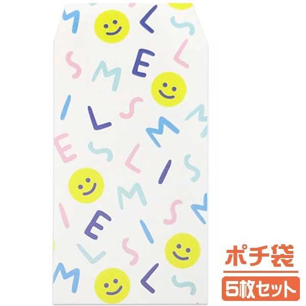 メール便可 ポチ袋 5枚セット Smile Alphabet お年玉袋 おもちゃの三洋堂 通販 Yahoo ショッピング