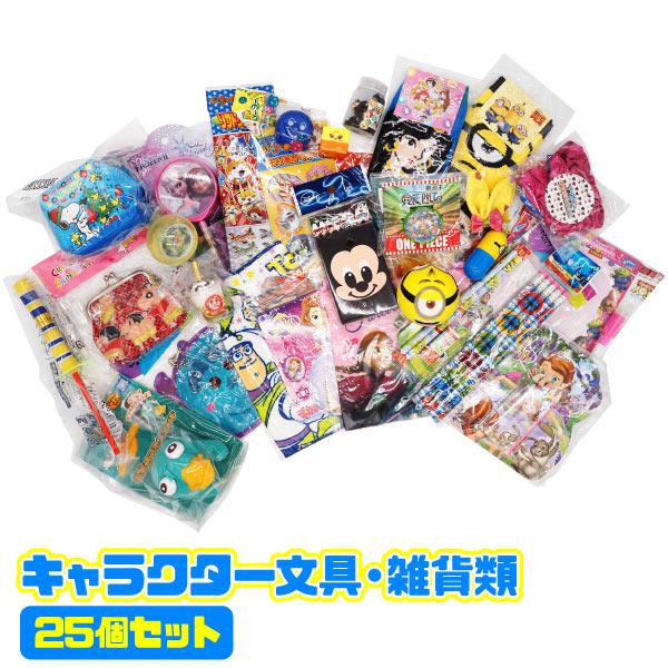 キャラクター文具 雑貨類 25個セット Chara25 おもちゃの三洋堂 通販 Yahoo ショッピング
