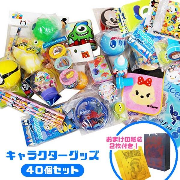 キャラクターグッズ 40個セット 紙袋2枚のおまけ付き Chara40 おもちゃの三洋堂 通販 Yahoo ショッピング