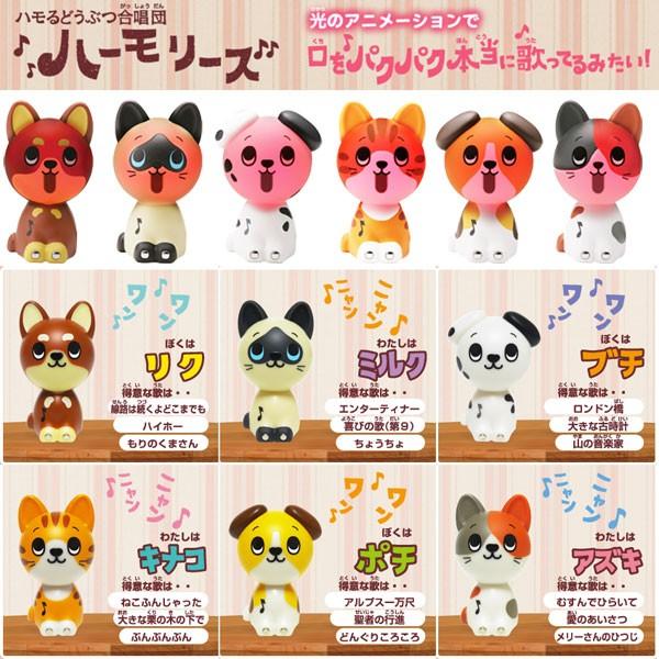 期間限定 ハモるどうぶつ合唱団ハーモリーズ全6種セット Hamori 16 おもちゃの三洋堂 通販 Yahoo ショッピング