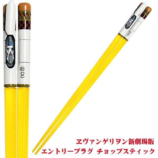 メール便可 ヱヴァンゲリヲン新劇場版 エントリープラグチョップスティック 零号機 綾波レイ Has 022 おもちゃの三洋堂 通販 Yahoo ショッピング