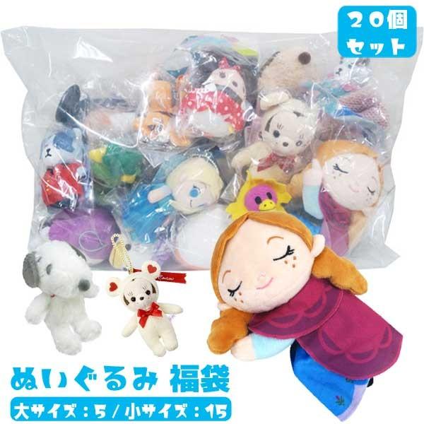 ぬいぐるみ 福袋 個セット Nuigurumiset おもちゃの三洋堂 通販 Yahoo ショッピング