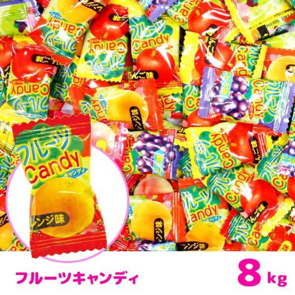 フルーツキャンディ 8kg お菓子 飴 キャンディー O おもちゃの三洋堂 通販 Yahoo ショッピング