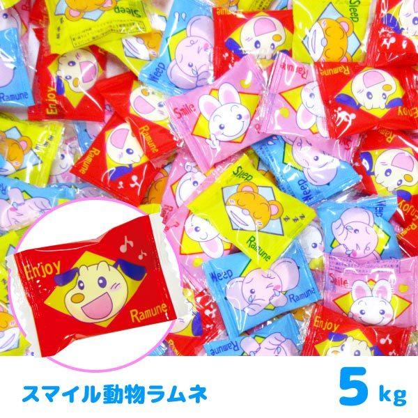 スマイル動物ラムネ 5kg お菓子 ラムネ菓子 O おもちゃの三洋堂 通販 Yahoo ショッピング