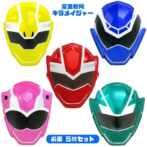 お面 魔進戦隊キラメイジャー 5枚セット Omen Kiramager5 おもちゃの三洋堂 通販 Yahoo ショッピング