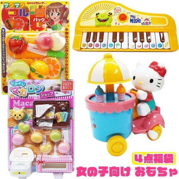 女の子向け おもちゃ4点 福袋 Tgf 2 おもちゃの三洋堂 通販 Yahoo ショッピング