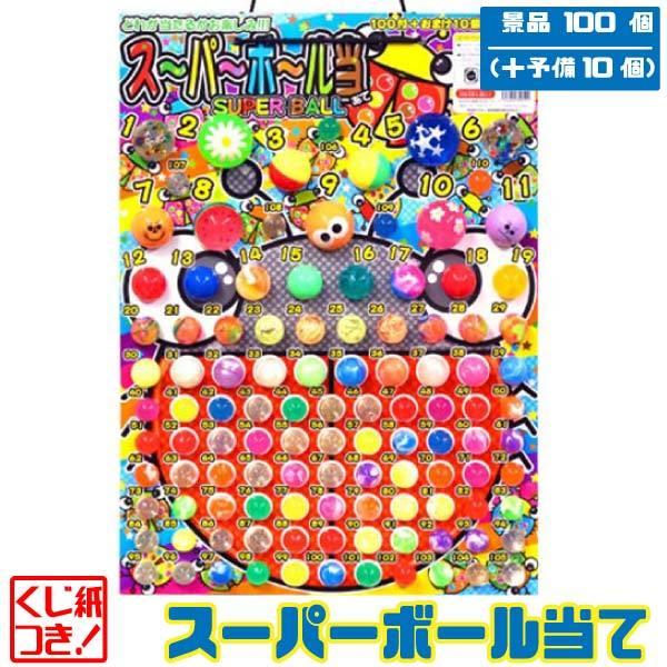おもちゃ スーパーボール くじ - パーティーゲームの人気商品・通販・価格比較 - 価格.com おもちゃ スーパーボール くじ - パーティーゲームの人気商品・通販・価格比較 - 価格.com