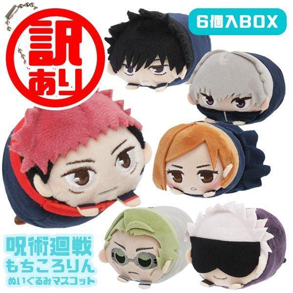 訳あり商品 呪術廻戦 もちころりん ぬいぐるみマスコット 6個入りbox 箱つぶれ W おもちゃの三洋堂 通販 Yahoo ショッピング