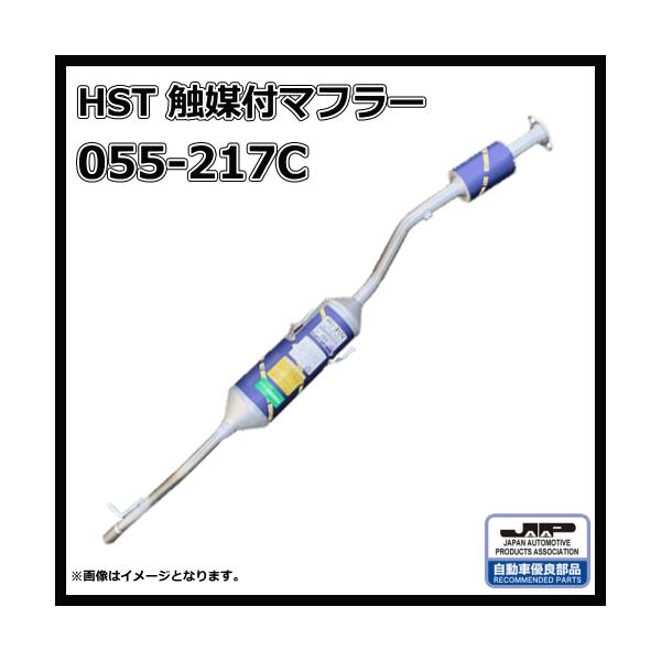 HST (株)辻鐵工所 ハイゼット S321V.S331V 055-217C 触媒付マフラー 純正同等品! :055-217c-hijet:サンヨードリームYahoo!店 - 通販 - Yahoo!ショッピング HST (株)辻鐵工所 ハイゼット S321V.S331V 055-217C 触媒付マフラー 純正同等品! :055-217c-hijet:サンヨードリームYahoo!店 - 通販 - Yahoo!ショッピング