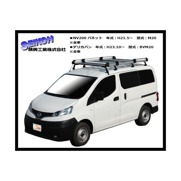 精興工業（タフレック）ルーフキャリア HF442A NV200 バネット M20系 8