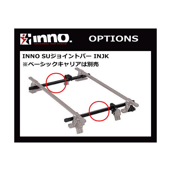 カーメイト ルーフキャリア Inno ベーシックステー ジョイントバーセット Injkの価格と最安値 おすすめ通販を激安で