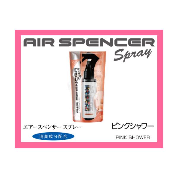 栄光社 エアースペンサー スプレー ピンクシャワー F 92 Air Spencer Spray スプレータイプの芳香剤 Buyee Buyee 提供一站式最全面最專業現地yahoo Japan拍賣代bid代拍代購服務 Bot Online