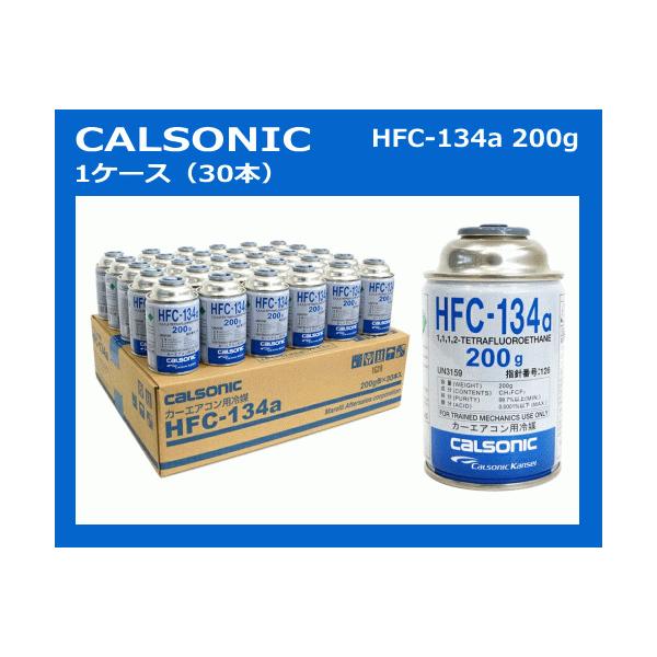30本販売】カーエアコン用冷媒 カルソニック HFC-134a クーラーガス