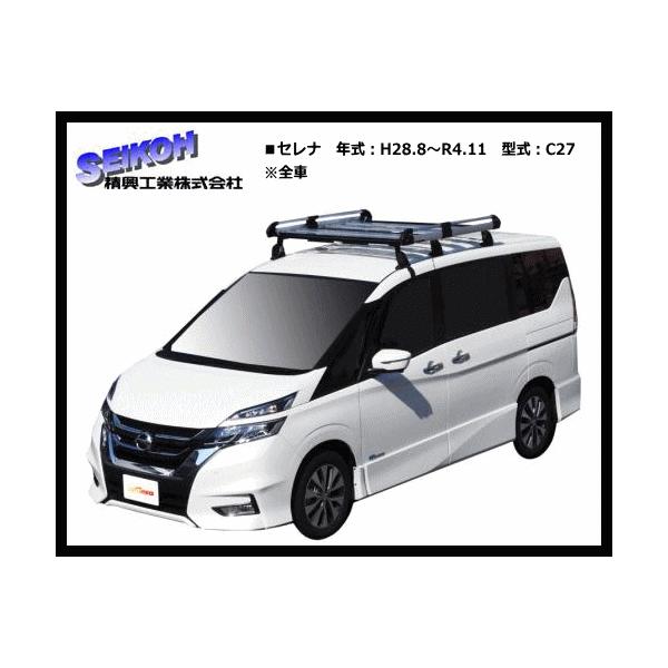 精興工業（タフレック）ルーフキャリア HF432A セレナ C27 6本脚 アルミタイプで錆に強いハイグレードモデル！