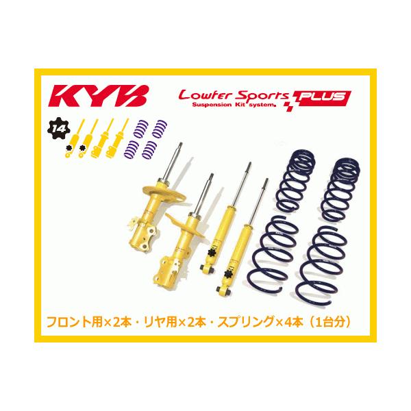 KYB LKIT1-DA17W エブリィ DA17W カヤバ ローファースポーツキット 