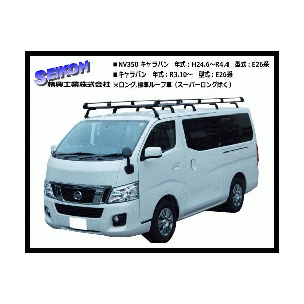65%OFF!】 E26系 NV350 キャラバン 標準ルーフ 標準ボディ 超ロング