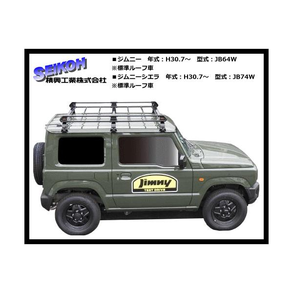 精興工業（タフレック）ルーフキャリア PL437B ジムニー.ジムニーシエラ JB64W.JB74W（標準ルーフ車）6本脚  機能性とコストを両立したキャリア！