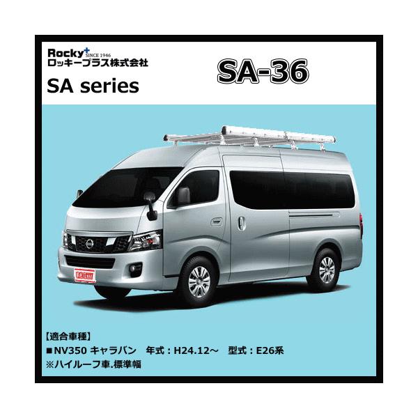 SALE ルーフキャリア 日産 キャラバン NV350 シルバー 補助フレーム