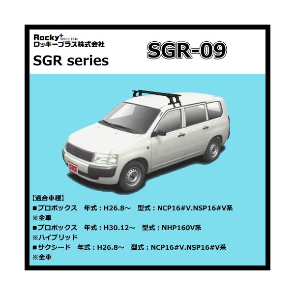 限定数のみ！ ROCKY ( 横山製作所 ) ルーフキャリア 【SGRシリーズ 長