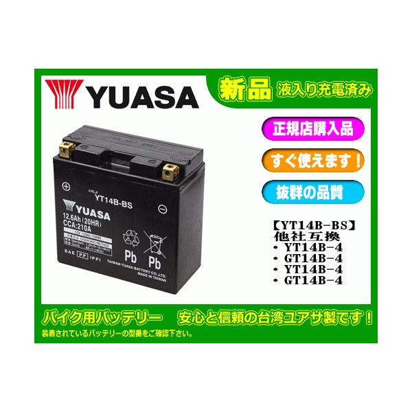 バッテリー バイク 台湾ユアサ gt14b-4の人気商品・通販・価格比較 - 価格.com