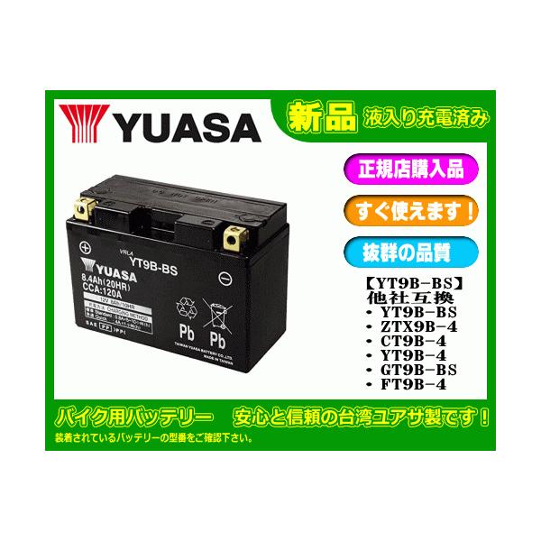 バイク用バッテリー YT9B-BS（互換：YT9B-BS.ZTX9B-4.CT9B-4.YT9B-4