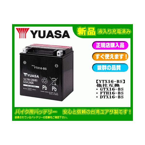 WEB限定カラー バイク用バッテリー YTX16-BS 密閉型 台湾ユアサ YUASA 正規代理店 保証書付き バイクバッテリー バイクグローブ2点セット'  液入済