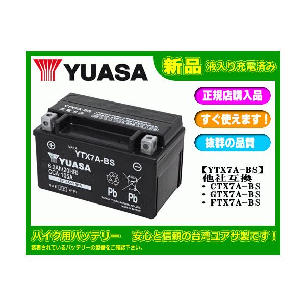 トラスト YTX7A-BS バッテリー 台湾ユアサ バイク YUASA ienomat.com.br