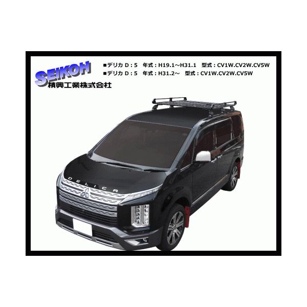 精興工業（タフレック）ルーフキャリア PF433C デリカ D：5 CV1W.CV2W