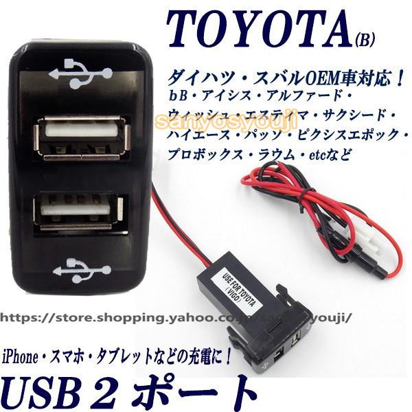 トヨタ Usb 2ポート 電源ソケット スイッチパネル 埋め込みダイハツ Usb接続通信パネル スマホ充電器 Usb電源 Juan 三洋商事 通販 Yahoo ショッピング