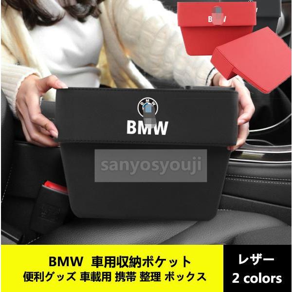 Bmw 車用収納ポケット 便利グッズ 車載用 小物入れ 小銭 スマホ スマートフォン 携帯 整理 ボックス カーシート 小物収納ミニポケット Lxz 196 三洋商事 通販 Yahoo ショッピング