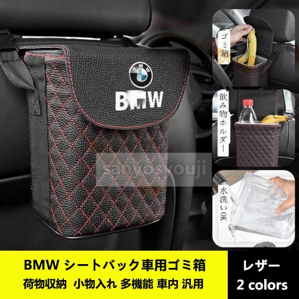 Bmwシートバック 収納ポケット 車用ゴミ箱 小物入れ 多機能 車載用 フタ付き 容量1 7l マグネット式フタ カー用品 荷物収納 車内 汎用 Lxz333 三洋商事 通販 Yahoo ショッピング