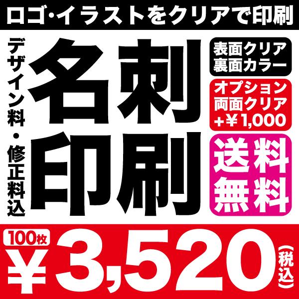 名刺作成 ロゴ イラストを半透明で印刷 仕事用 プライベート用 すかし クリア Mi0004 三友ヤフー店 通販 Yahoo ショッピング