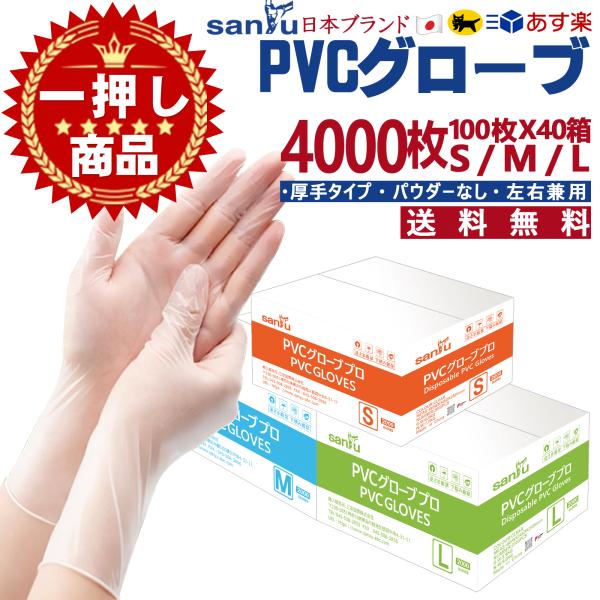＼4,000枚 PVCグローブ／pvc手袋 s m l ビニール手袋 使い捨て手袋 プラスチック手袋 法人 大量 安定供給 業務用 最安値 お得 100枚入×40箱 スマホ対応