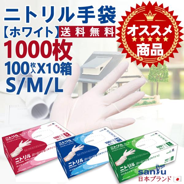 ニトリル手袋 1000枚 白 粉なし パウダーフリー 使い捨て ニトリルグローブ ホワイト 介護 看護 ゴム手袋 まとめ買い 防災用品 備蓄品 日焼け防止