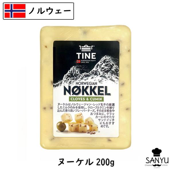 ノルウェー ヌーケル チーズ Nokkel Cheese ２００ｇカット 200g以上お届け 108007 チーズの三祐 通販 Yahoo ショッピング