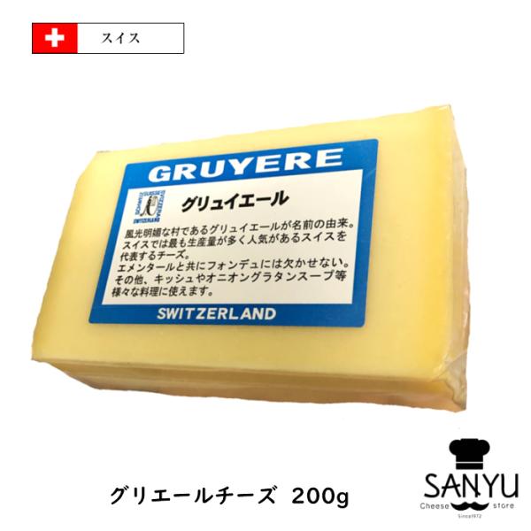 ◆商品名：グリエール200g◆種類別：ナチュラルチーズ◆チーズタイプ：セミハード◆原料原産国：スイス◆最終加工地：日本(当店)◆原材料：ナチュラルチーズ(生乳、食塩)◆チーズの原料：牛乳◆食品の状態：ラップ／真空パック◆アレルギー物質：乳◆...