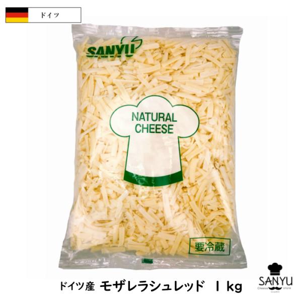 (5kg/シュレッド) ドイツ モッツァレラ シュレッド チーズ 1kg×5個セット 業務用 大容量 ピザ用 とろけるチーズ モザレラ