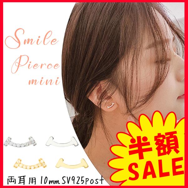 Tスマイル ピアス レディース 金属アレルギー対応 ニッケルフリー SV925 プラチナ仕上げ K14GP 小さい 小さめ 両耳用 30代 40代 tスマイルピアス