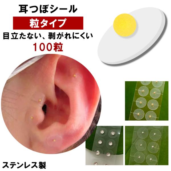 耳つぼシールとは？刺さない健康サポートを解説！耳つぼシールは、「刺さない」で手軽に耳つぼを刺激できる便利なアイテムです。健康維持やリラックスを目的に利用されることが多いですが、具体的にどのように効果があるのか、使い方や注意点が気になる方もい...