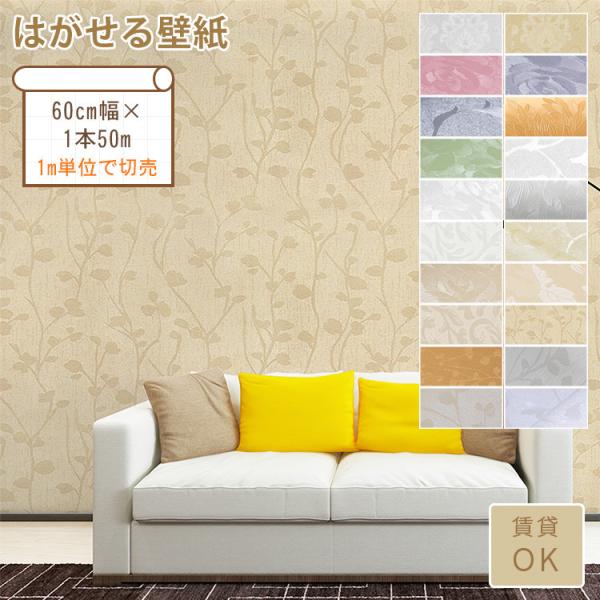 はがせる壁紙 北欧 みんな探してる人気モノ はがせる壁紙 北欧 花 ガーデン Diy