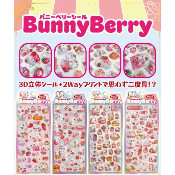 公式 3D 立体 ドロップシール バニーベリーシール ピクニック 2way