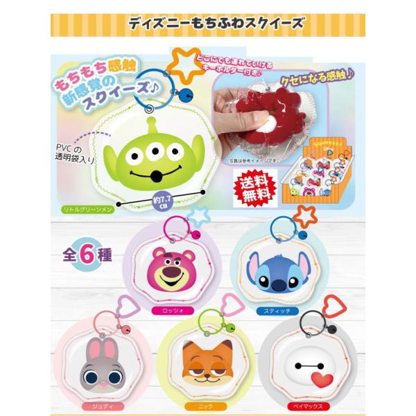 公式 とろける もちとろ ディズニー スクイーズ キーホルダー リトル