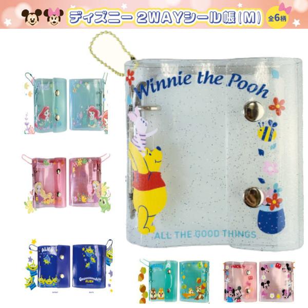 正規品 ディズニー 2way シール帳 ドロップシール 手帳 エイリアン チップ＆デール ミッキー ミニー アリエル プーさん ラプンツェル ラメ ポールチェーン付き