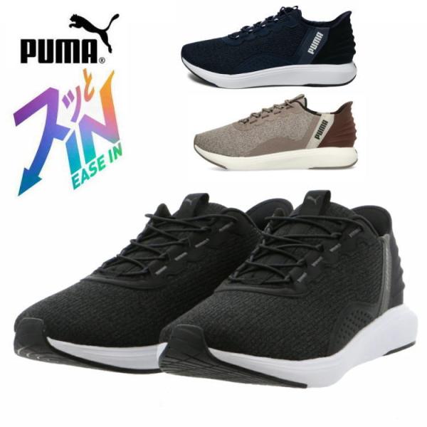 立ったまますぐ履ける プーマ PUMA メンズ レディース ソフトライド クルーズ イーズイン 311997 スリップイン ブラック ホワイト ネイビー ブラウン 01 02 03