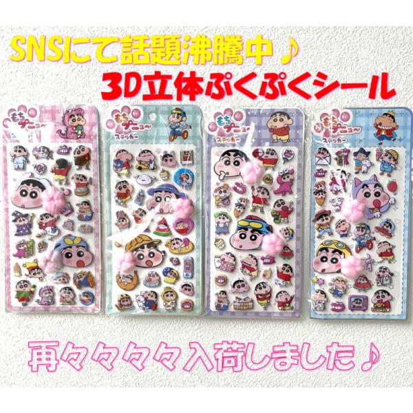 [Release date: May 5, 2014]即日発送 ぷにぷに 肉球 にくきゅう おしり シール クレヨンしんちゃん お尻シール 可愛い 立体 泡ステッカー ぷくぷく 3D ステッカー ふわふわ もちもち デコレーション キャラク...