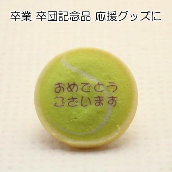 テニス 大会 卒団 卒部 記念品 名入れ クッキー お菓子