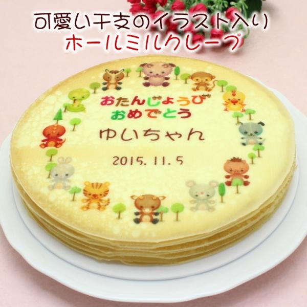 可愛い干支のイラスト入りミルクレープ 6 7人用 Buyee Buyee บร การต วกลางจากญ ป น ซ อจากประเทศญ ป น