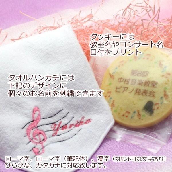 名入れ 刺繍 今治タオル ハンカチ オリジナル プリント クッキー セット ピアノ 音楽 発表会 記念品 音符模様 オリジナル Buyee Buyee Japanese Proxy Service Buy From Japan Bot Online