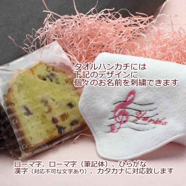 ピアノ 音楽 発表会 記念品 フルーツケーキと お名前 刺繍入り タオル
